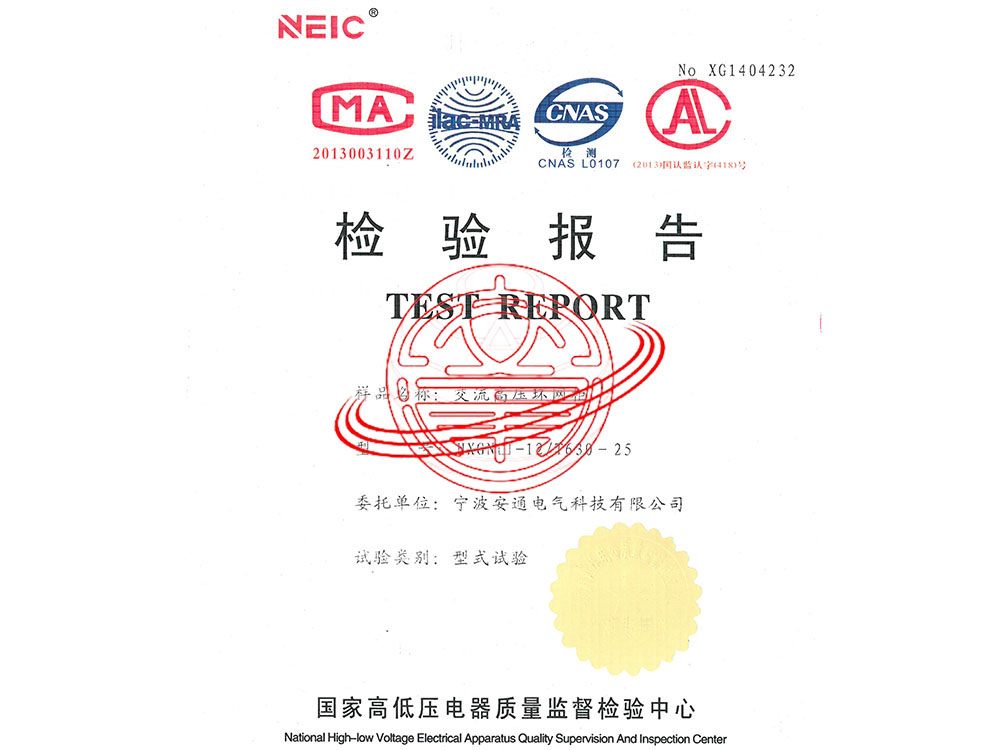 HXGN□-12-630-25型式試驗報告